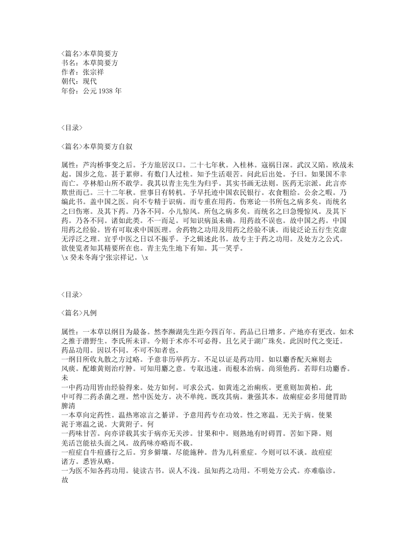 117-本草简要方.txt 第1页