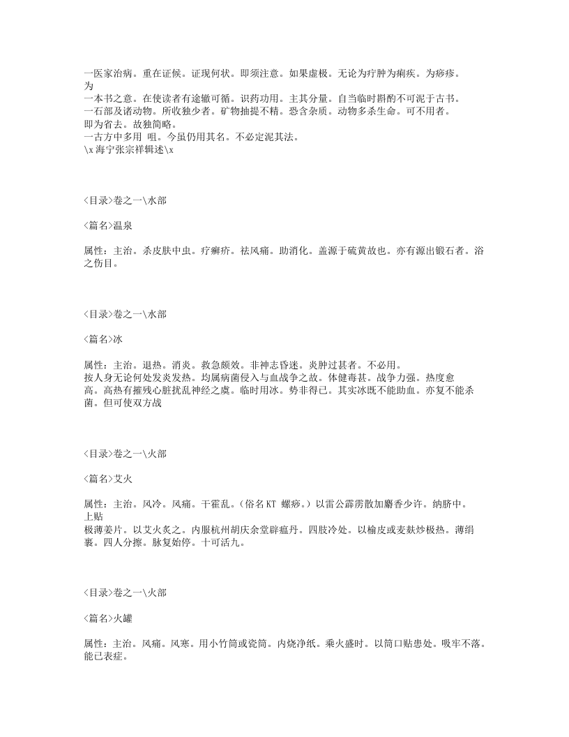 117-本草简要方.txt 第2页