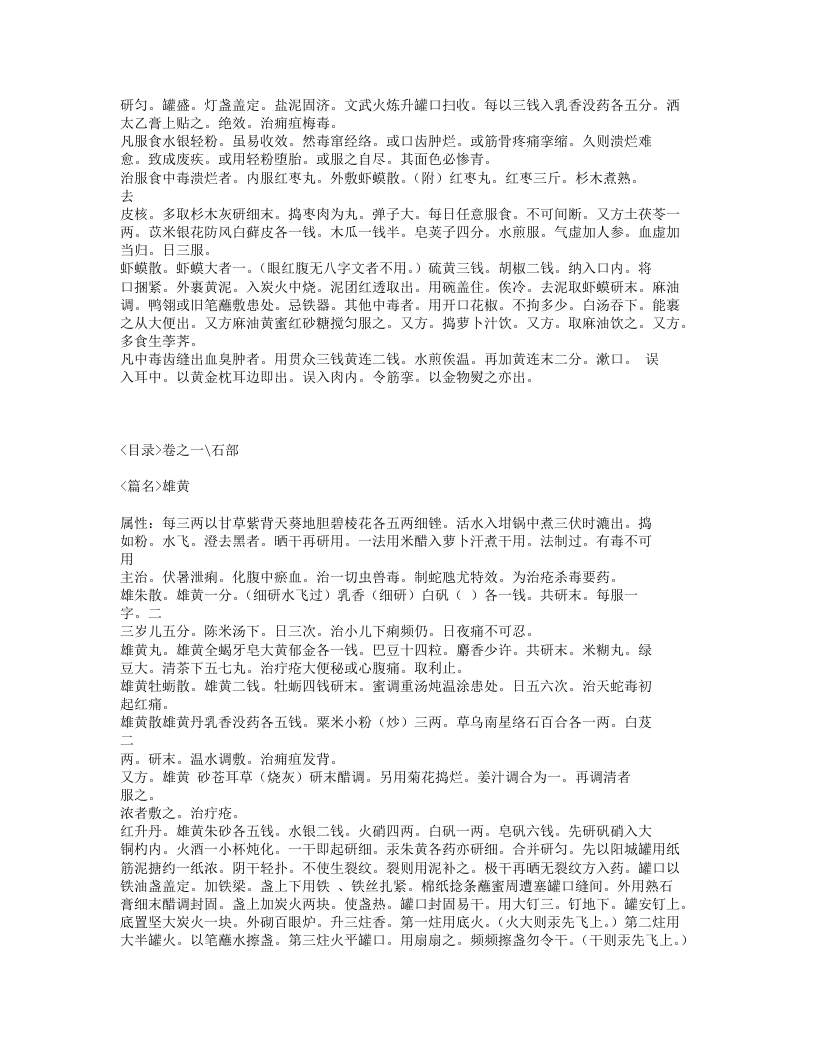 117-本草简要方.txt 第4页