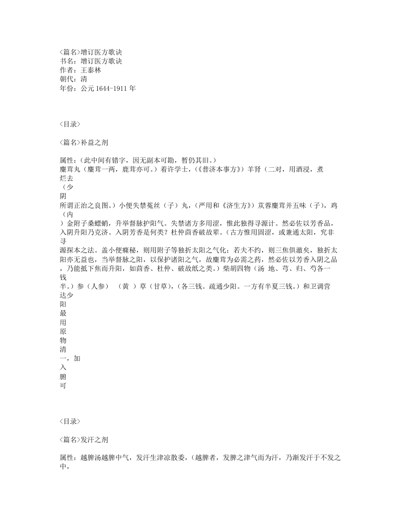 118-增订医方歌诀.txt 第1页