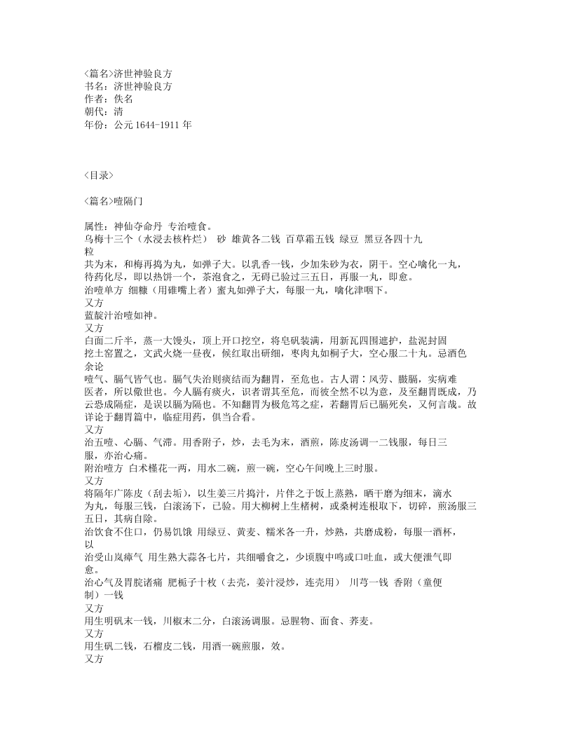 119-济世神验良方.txt 第1页