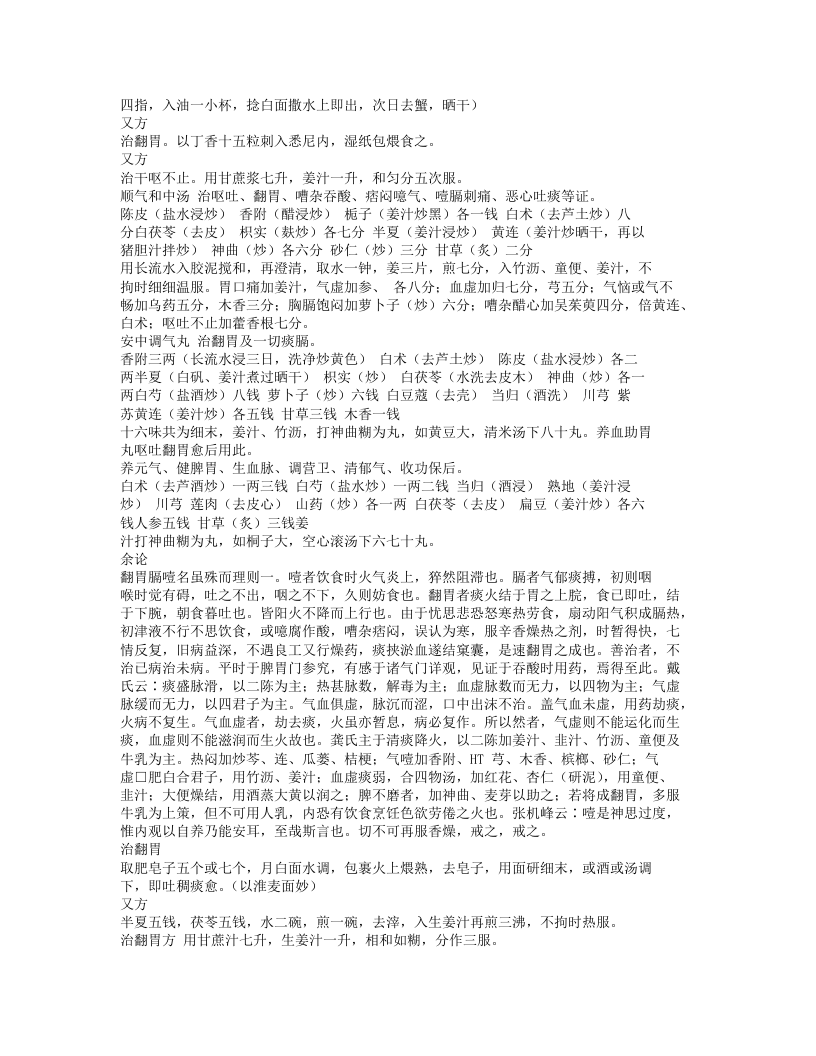 119-济世神验良方.txt 第3页