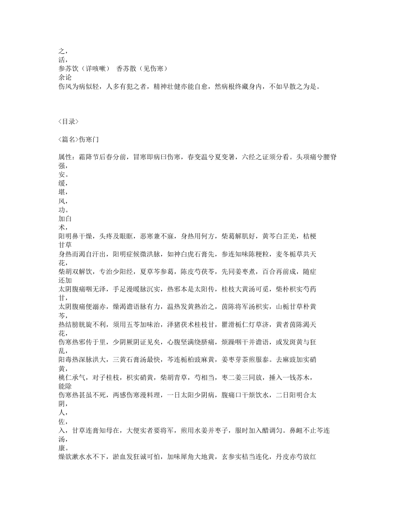 119-济世神验良方.txt 第5页