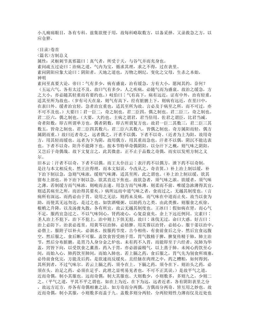 19成方切用.txt 第2页