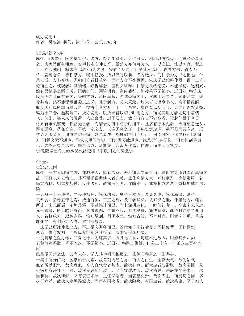 19成方切用.txt 第1页