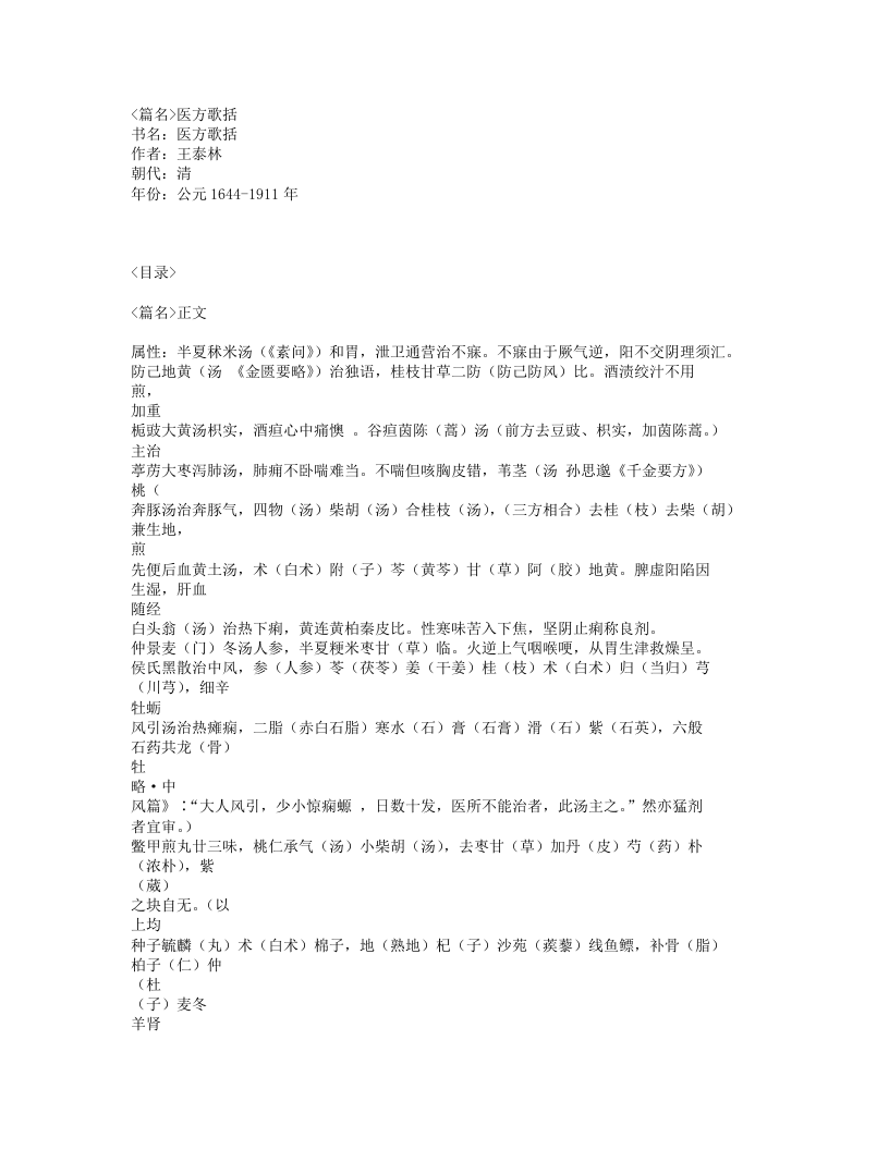 121-医方歌括.txt 第1页