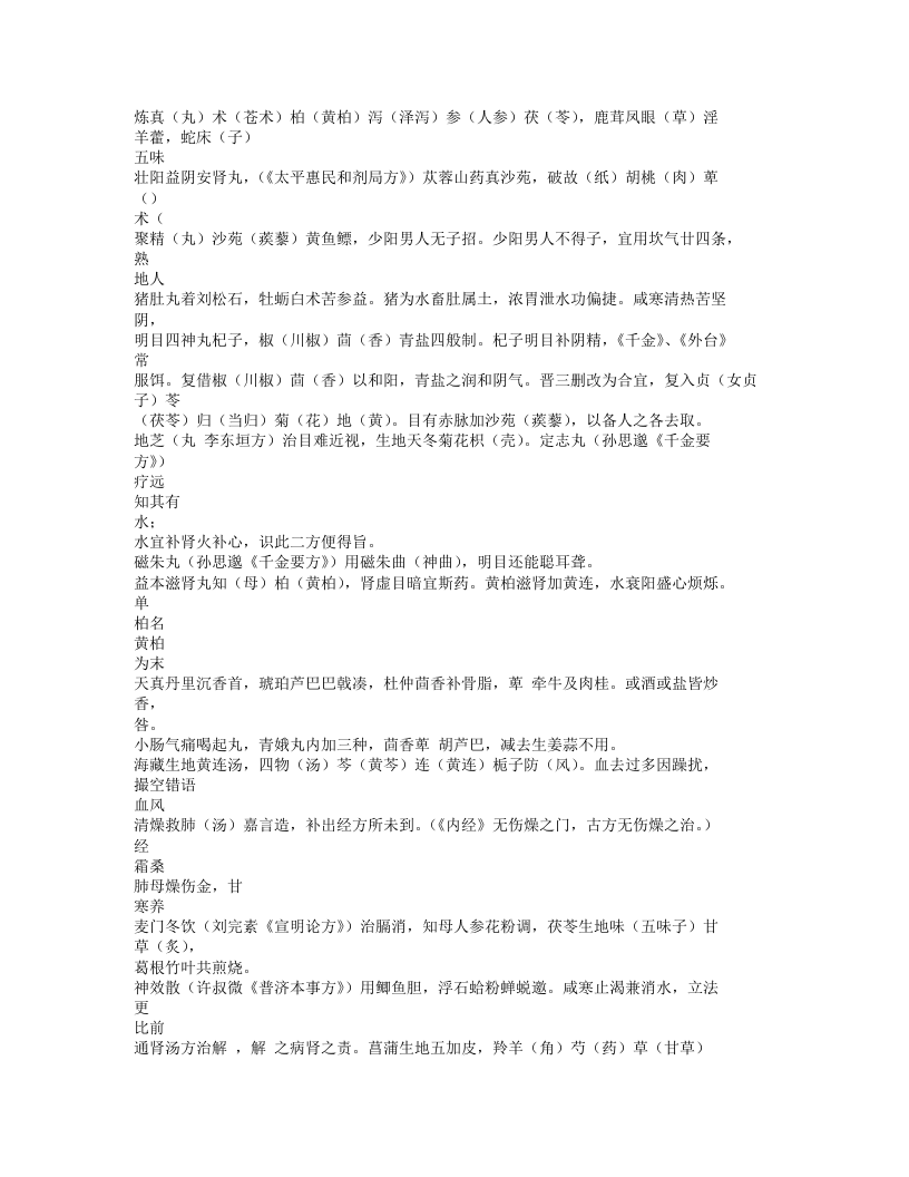 121-医方歌括.txt 第2页