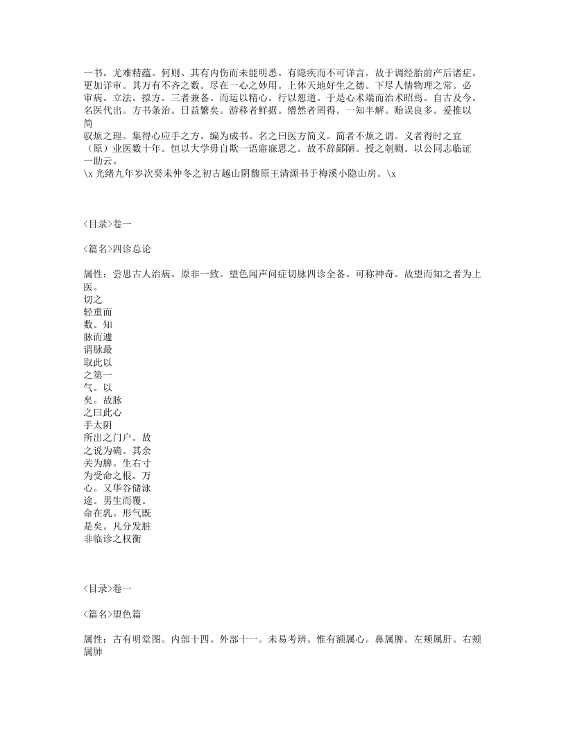 122-医方简义.txt 第2页