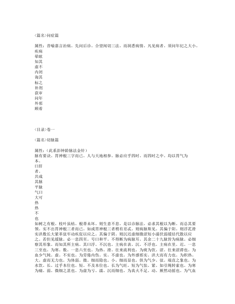 122-医方简义.txt 第4页