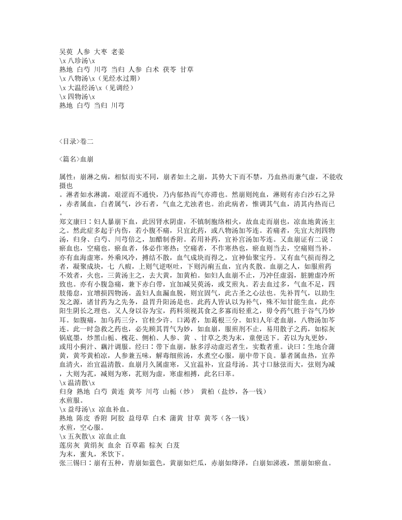 123-女科切要.txt 第5页