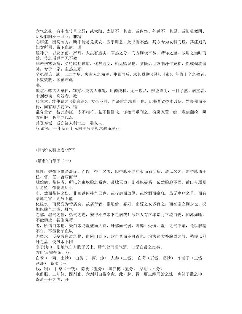 124-傅青主女科歌括.txt 第2页