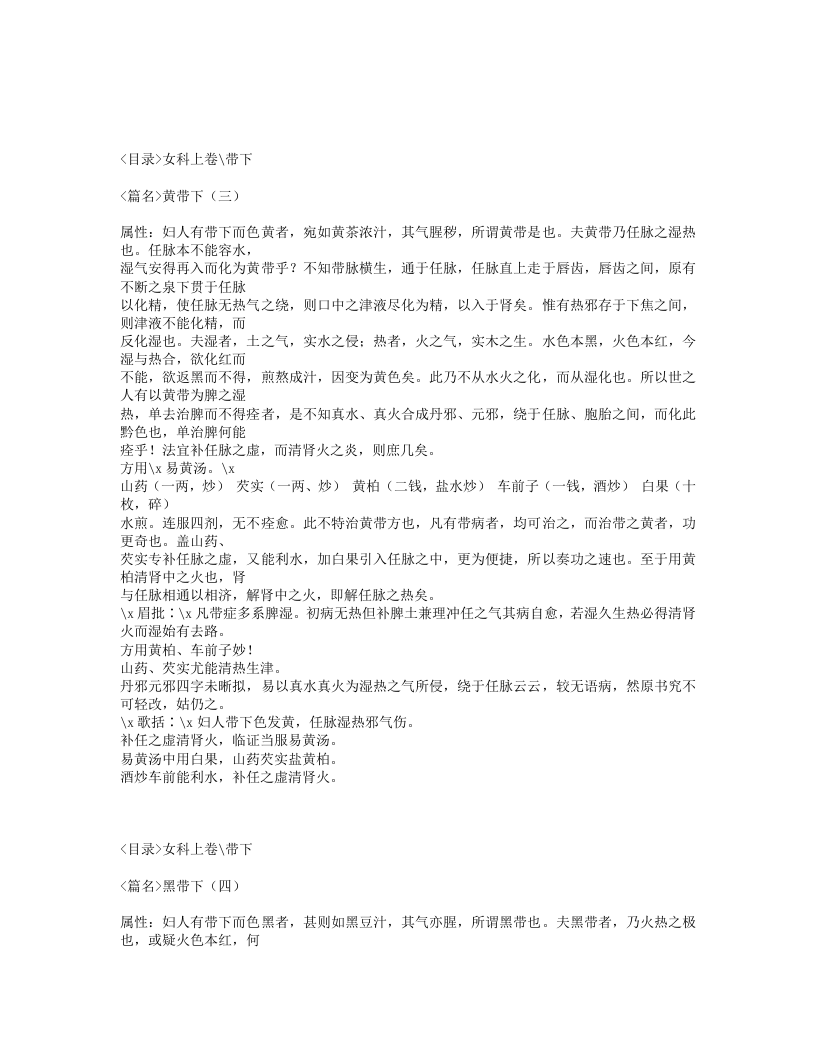 124-傅青主女科歌括.txt 第4页