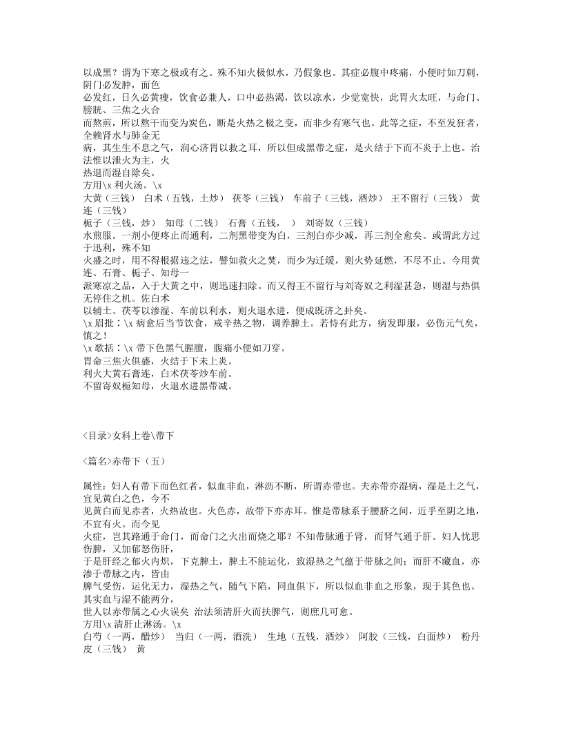 124-傅青主女科歌括.txt 第5页