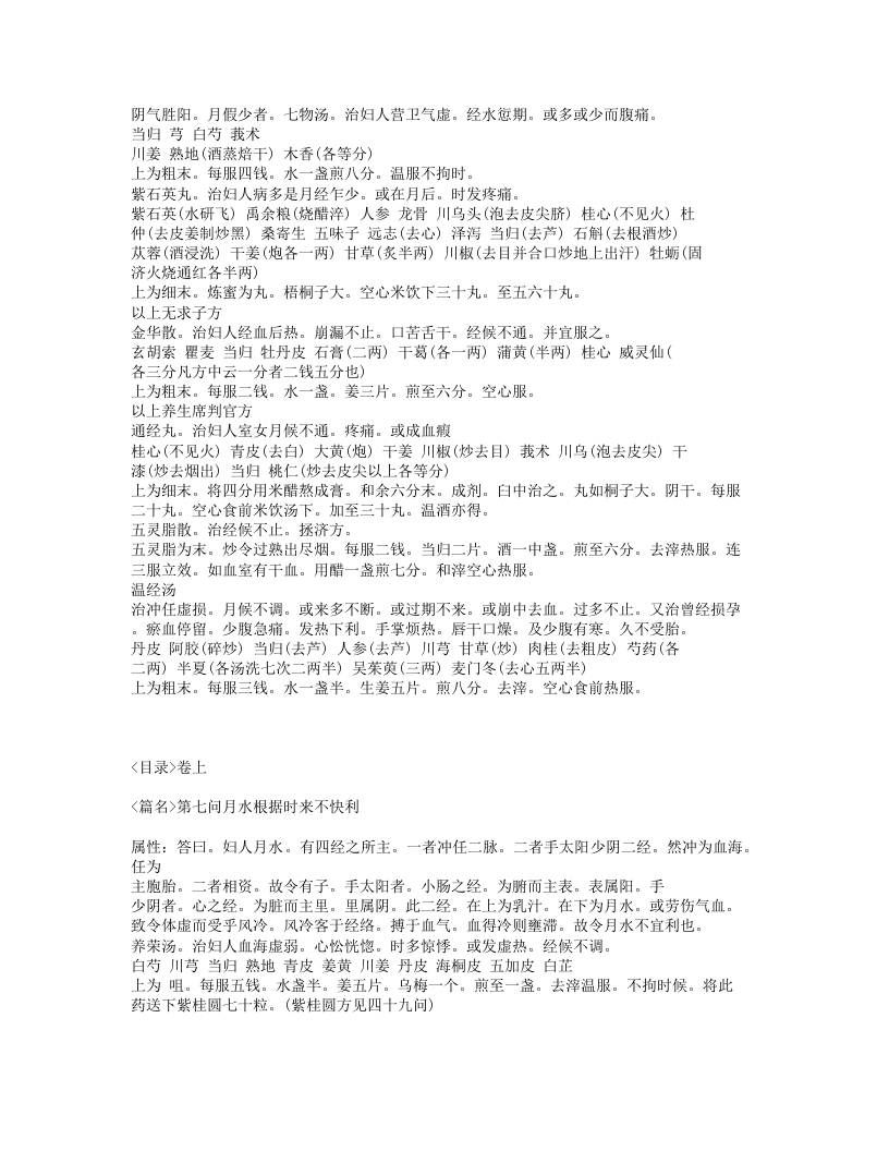 126-女科百问.txt 第3页