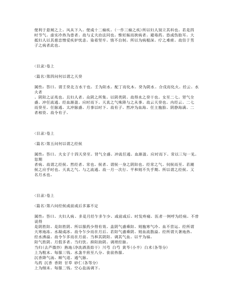 126-女科百问.txt 第2页