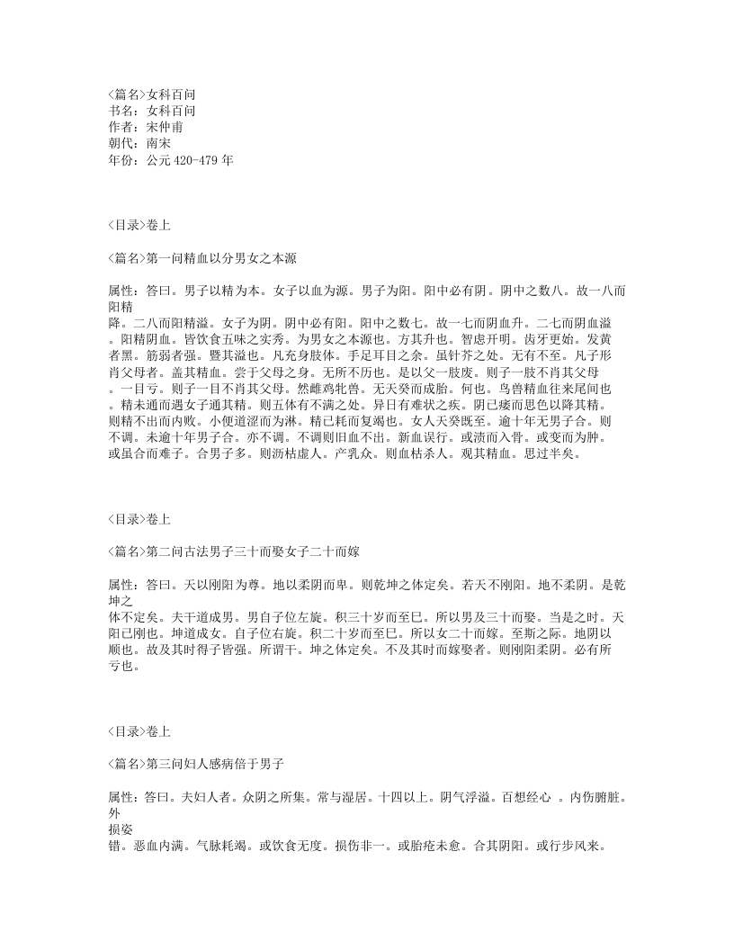 126-女科百问.txt 第1页