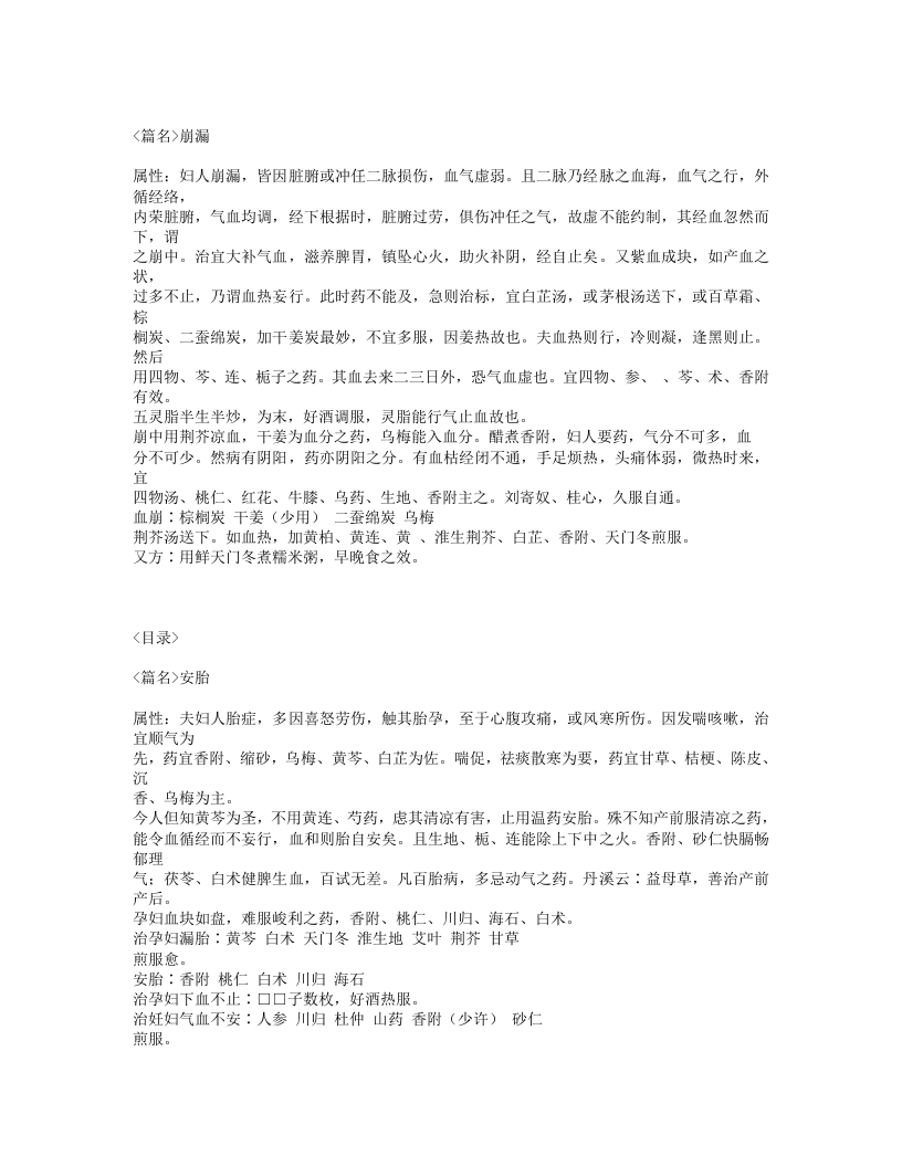 127-钱氏秘传产科方书名试验录.txt 第4页