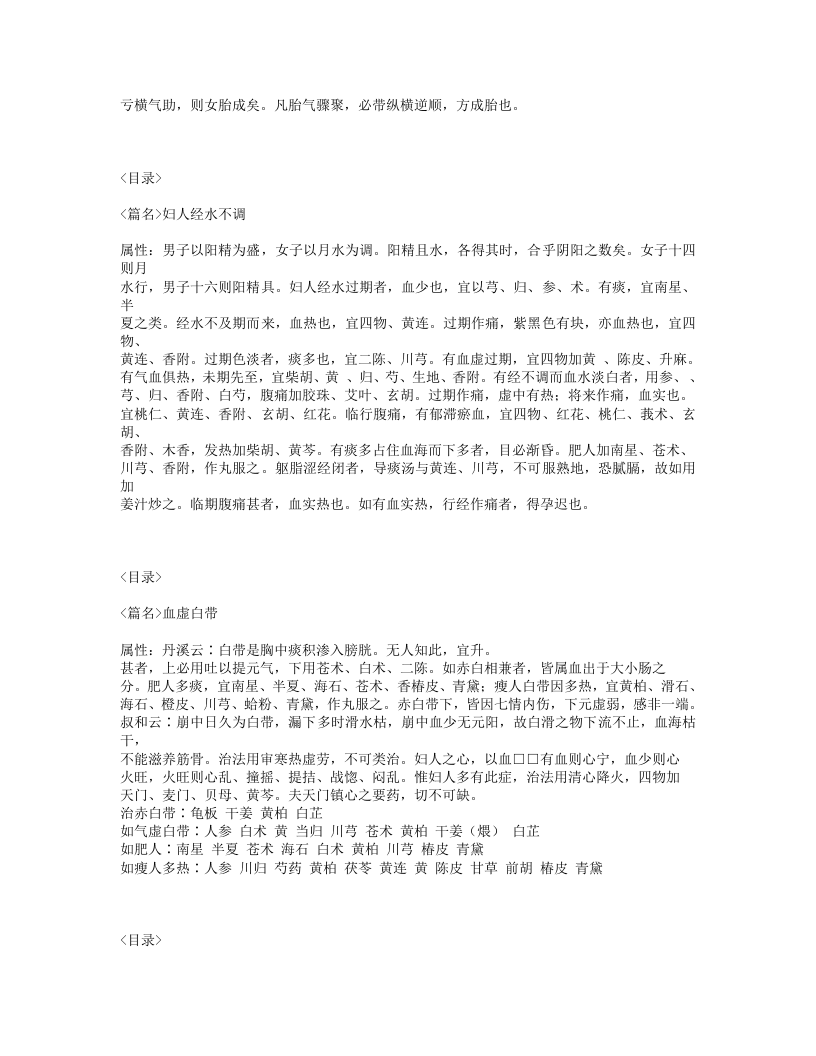 127-钱氏秘传产科方书名试验录.txt 第3页