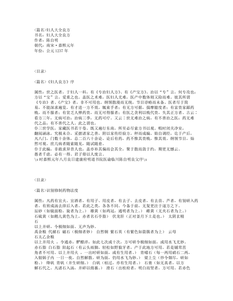 128-妇人大全良方.txt 第1页