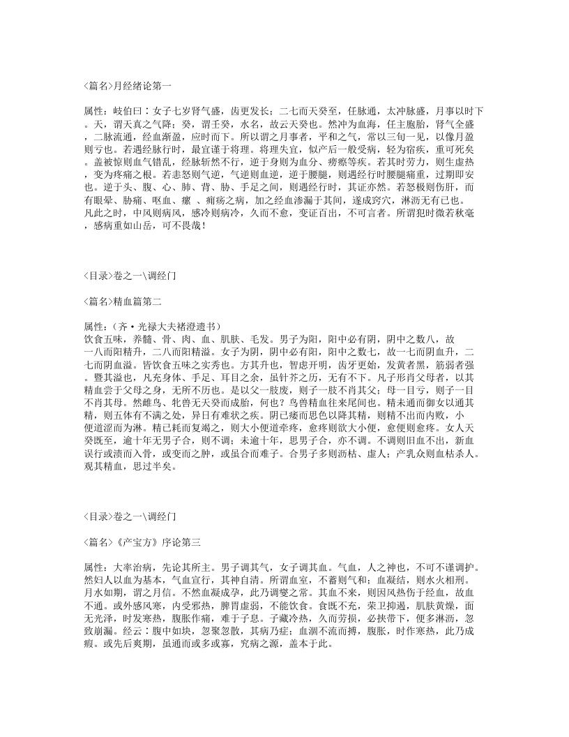 128-妇人大全良方.txt 第5页