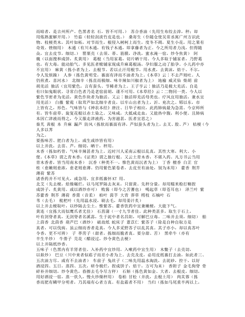 128-妇人大全良方.txt 第2页