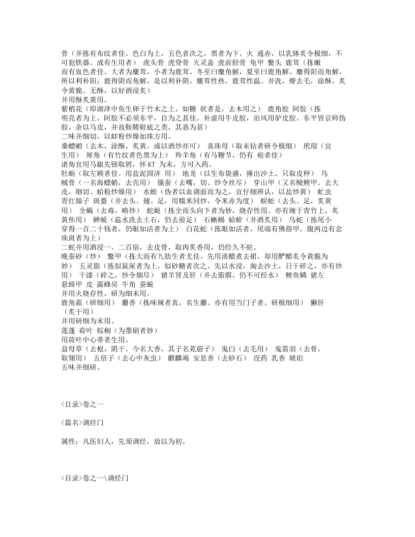 128-妇人大全良方.txt 第4页