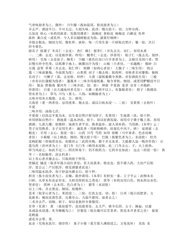 128-妇人大全良方.txt 第3页