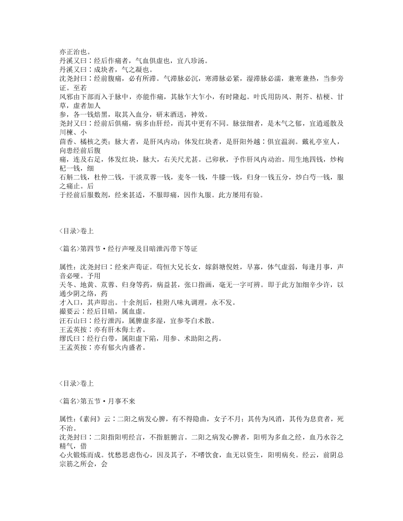 129-沈氏女科辑要.txt 第4页