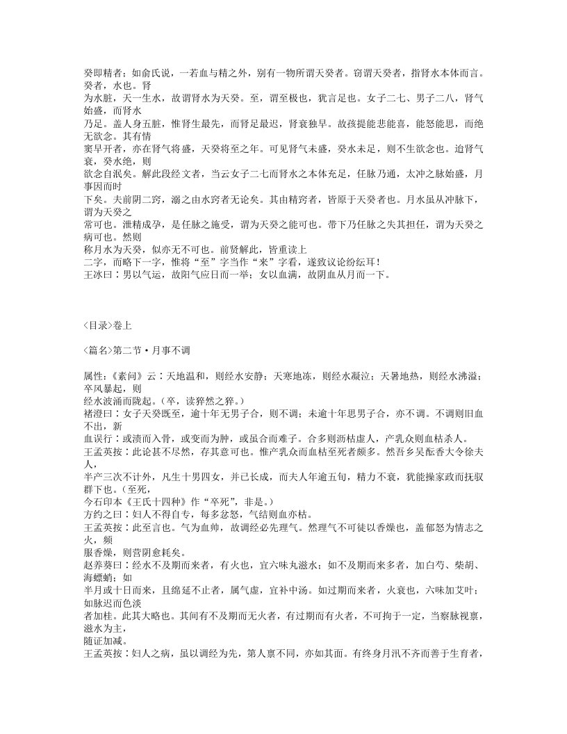 129-沈氏女科辑要.txt 第2页