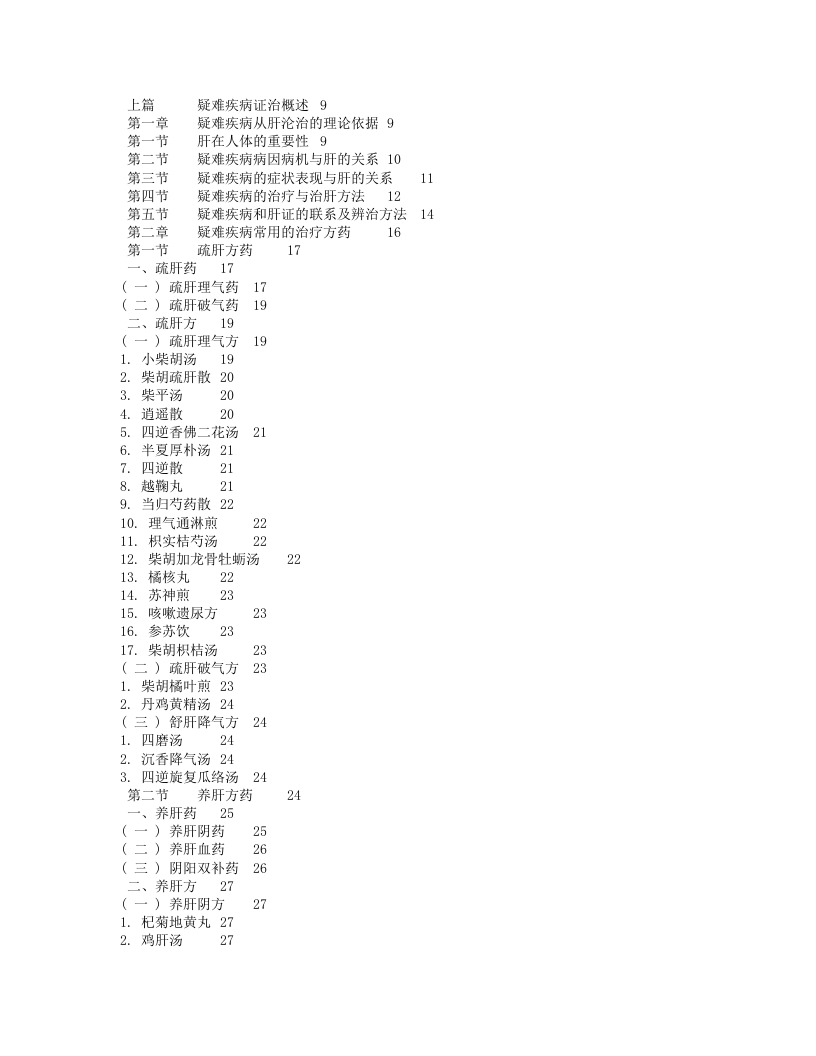 难病奇治.txt 第4页