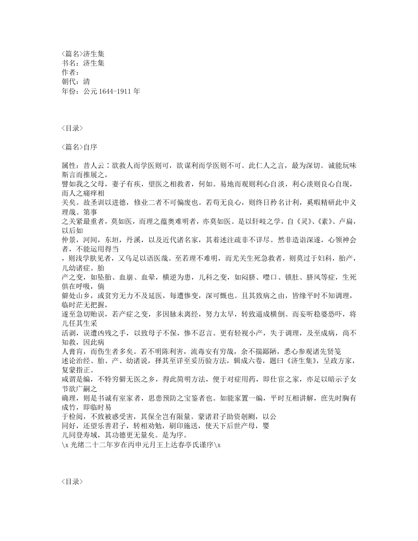 130-济生集.txt 第1页