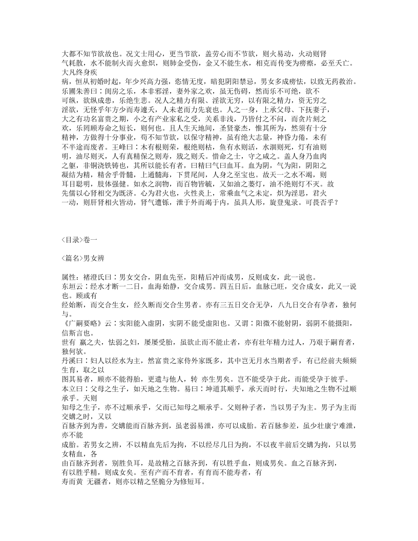 130-济生集.txt 第4页