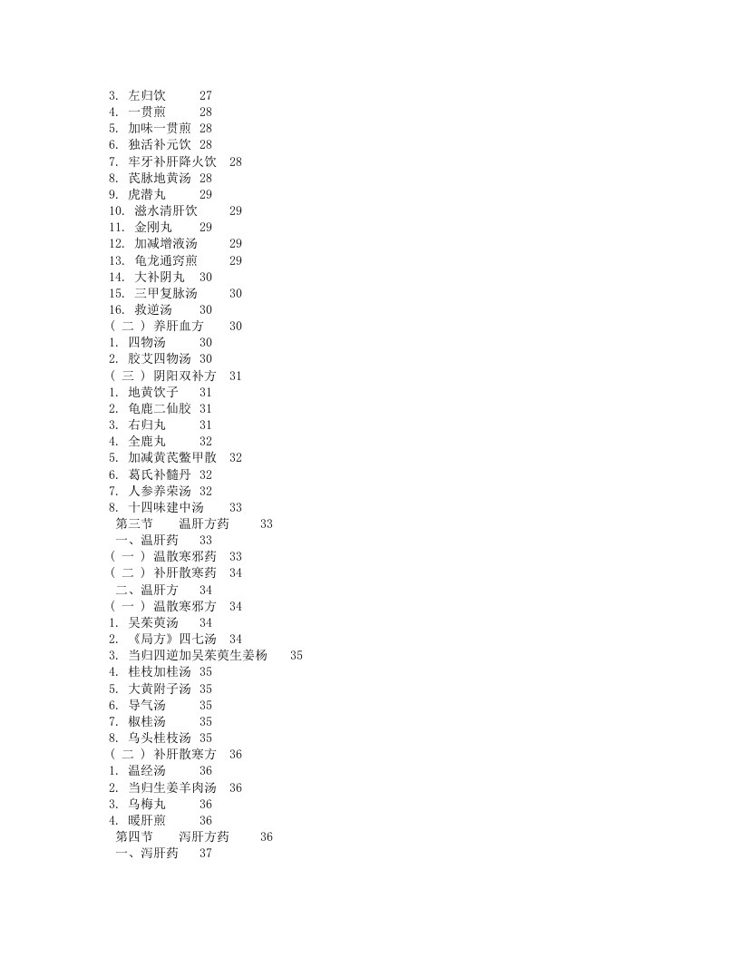 难病奇治.txt 第5页