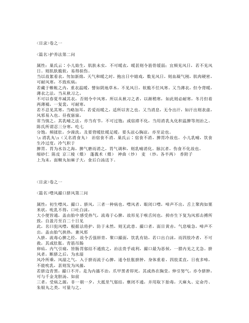 131-婴童百问.txt 第3页