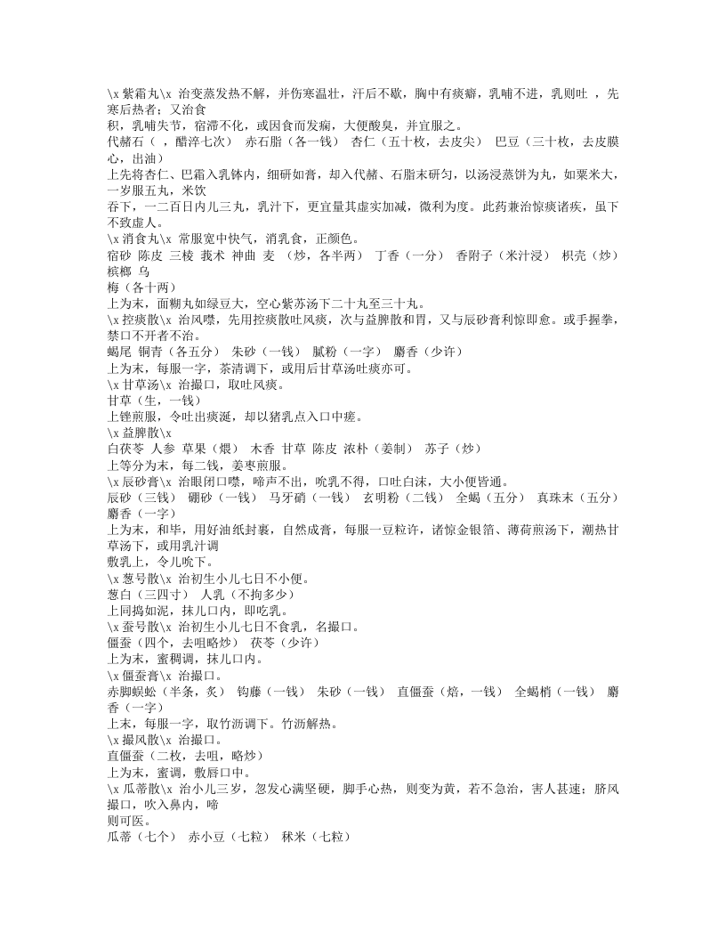 131-婴童百问.txt 第5页