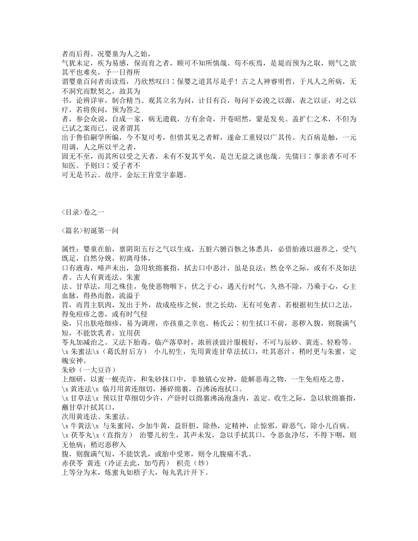 131-婴童百问.txt 第2页