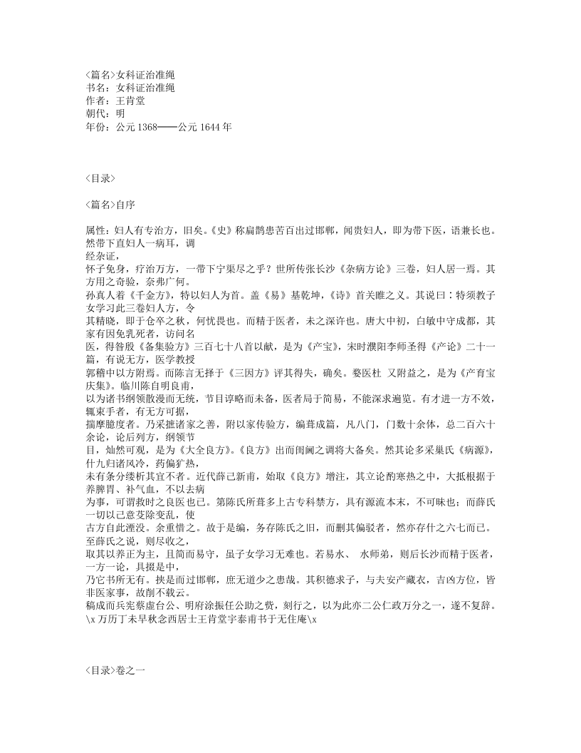 132-女科证治准绳.txt 第1页
