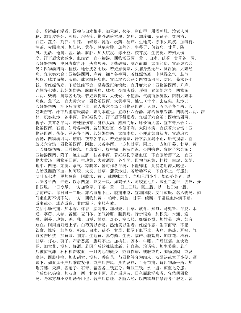 132-女科证治准绳.txt 第4页