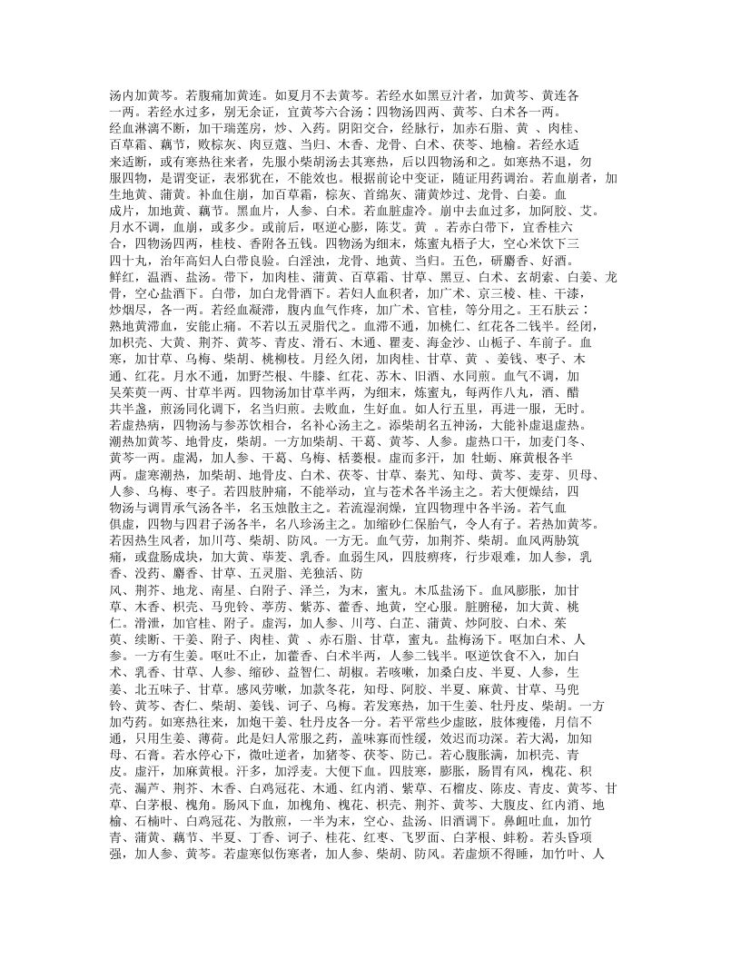 132-女科证治准绳.txt 第3页