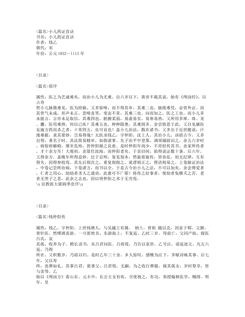 133-小儿药证直诀.txt 第1页