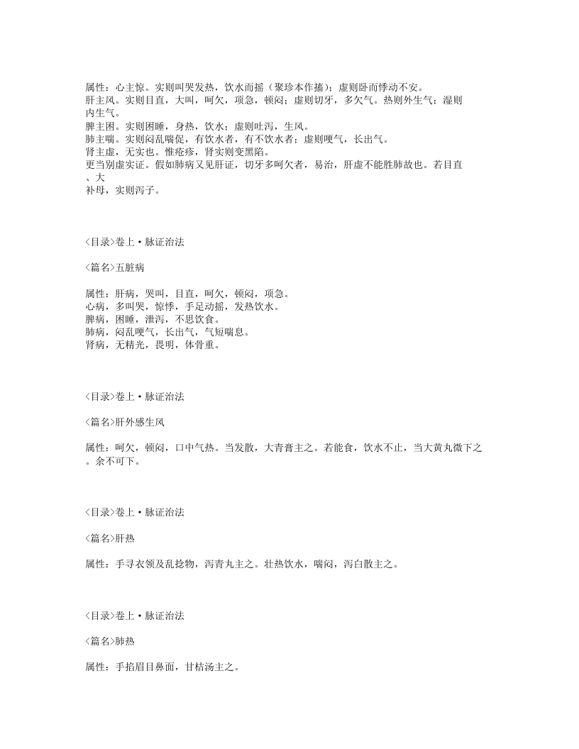 133-小儿药证直诀.txt 第3页