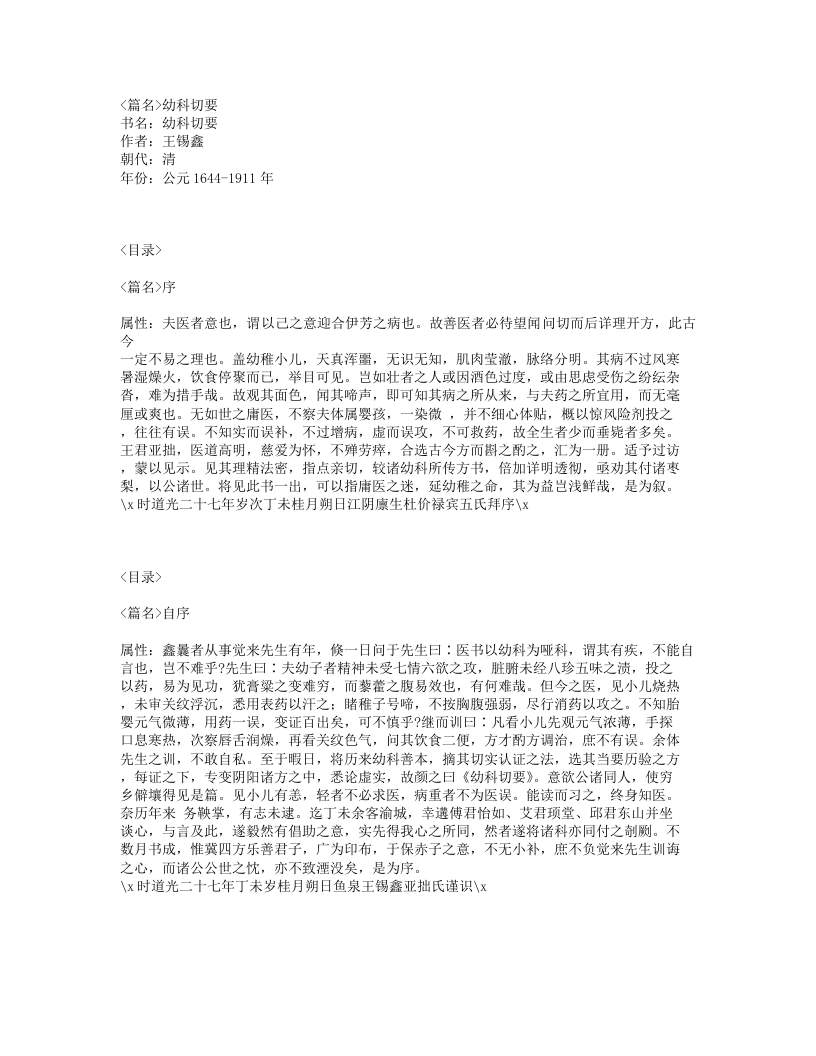 134-幼科切要.txt 第1页