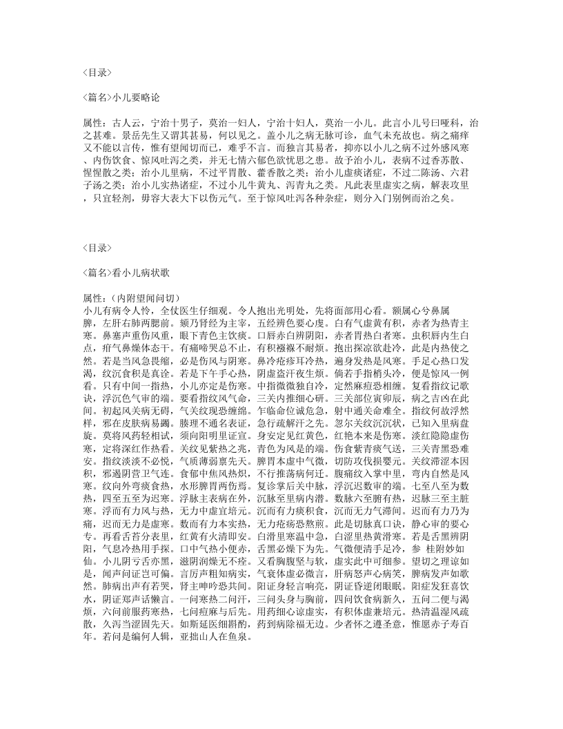 134-幼科切要.txt 第2页