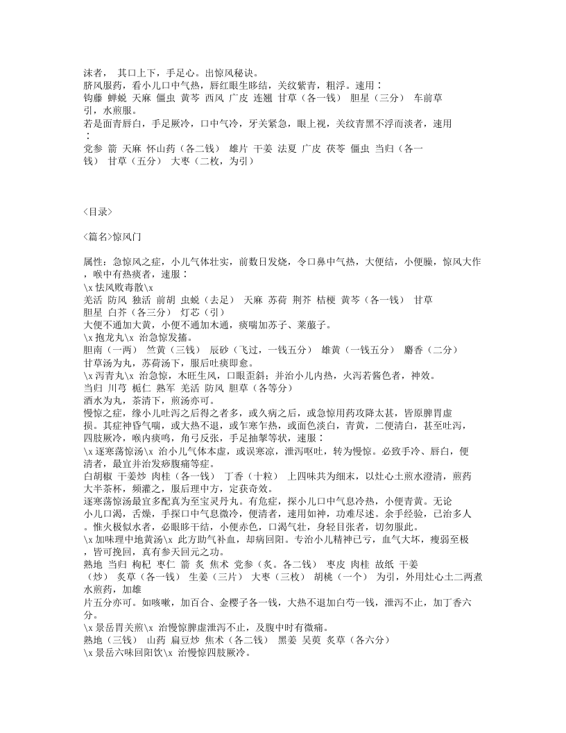 134-幼科切要.txt 第5页