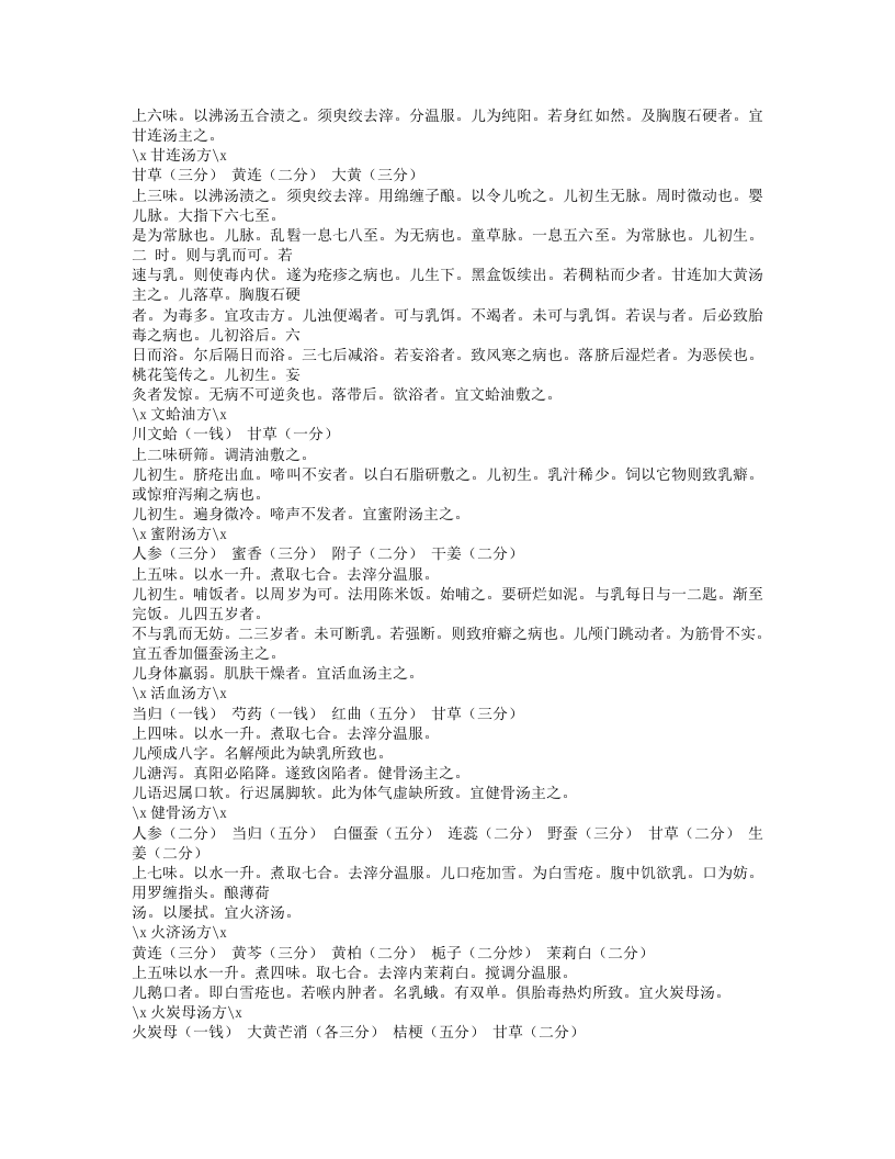 135-婴儿论.txt 第2页