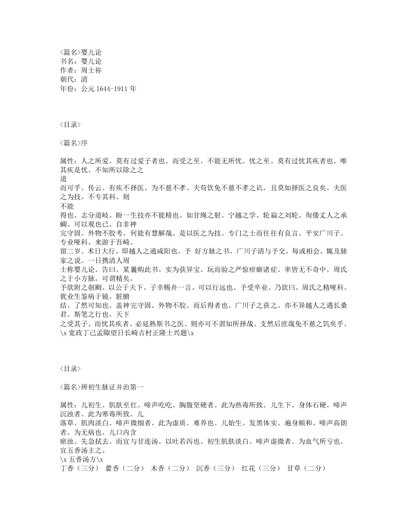 135-婴儿论.txt 第1页