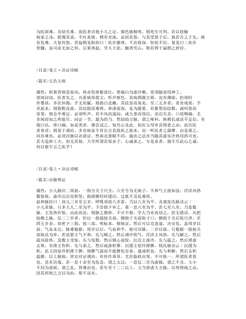 136-活幼心书.txt 第5页