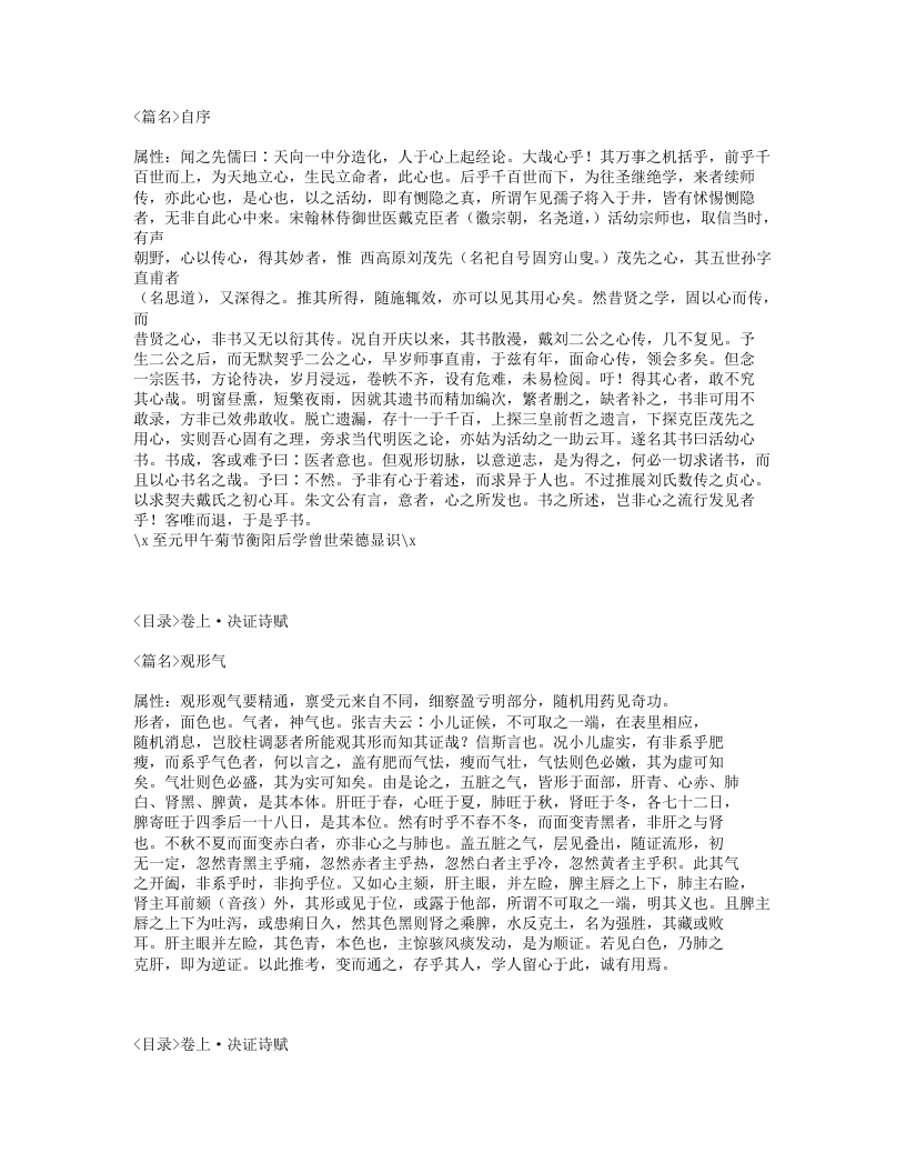 136-活幼心书.txt 第3页