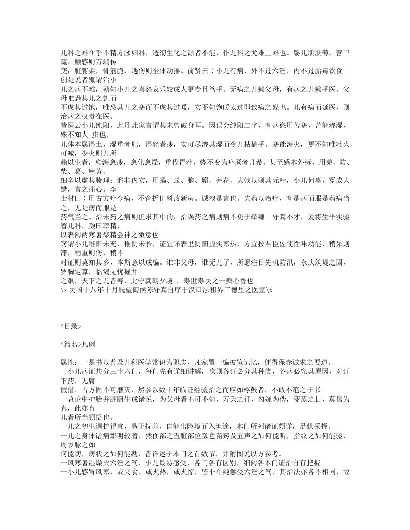 138-儿科萃精.txt 第2页