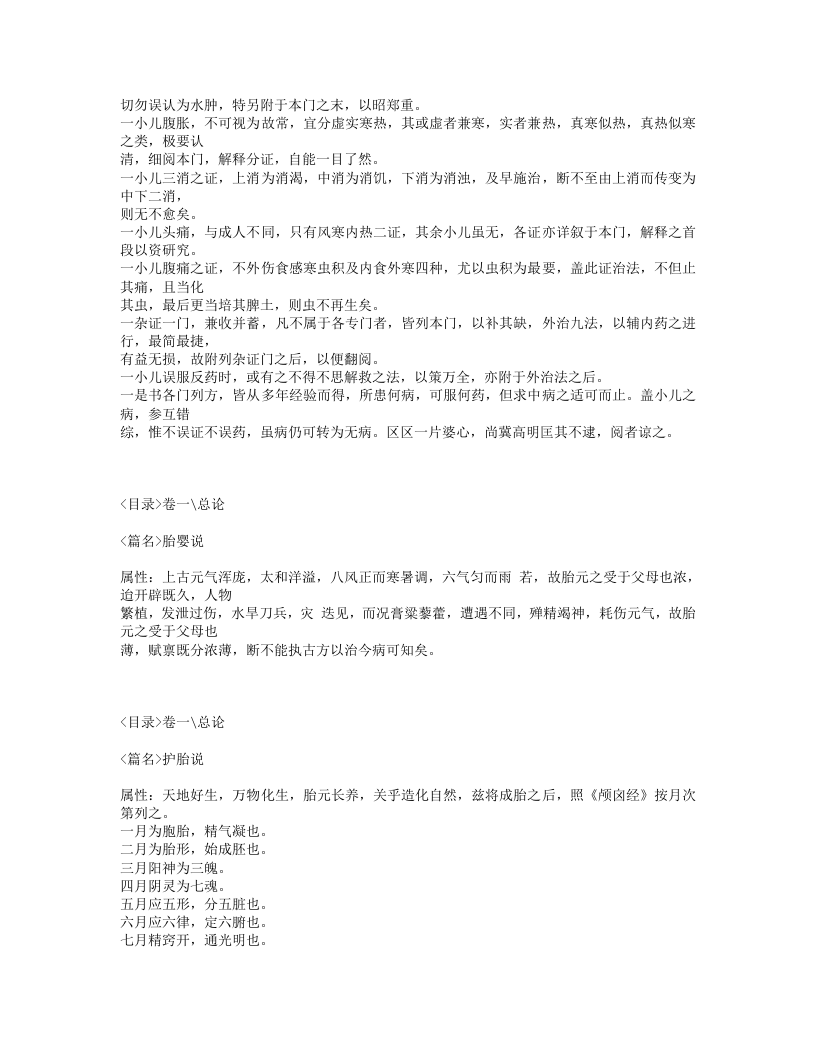 138-儿科萃精.txt 第4页